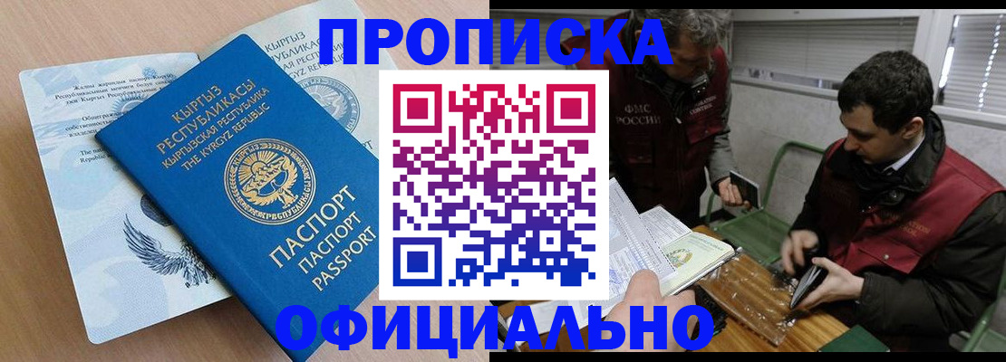 прописка в Кукморе
